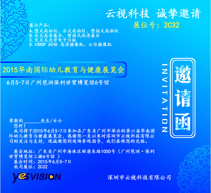 广州邀请函