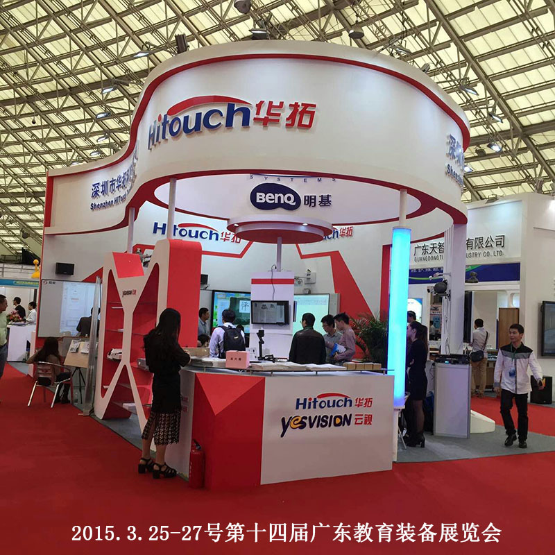2015.3.25-27号第十四届广东教育装备展览会