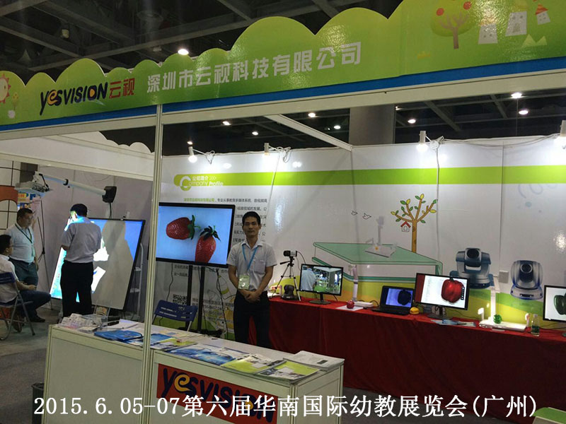 2015.6.05-07第六届华南国际幼教展览会