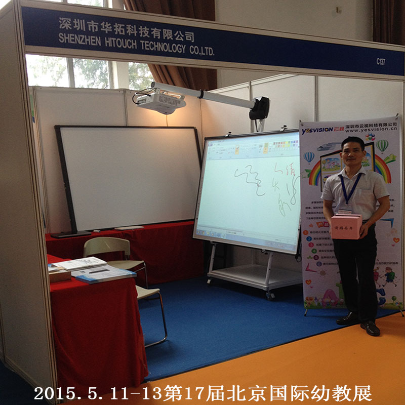 2015.5.11-13第17届北京国际幼教展