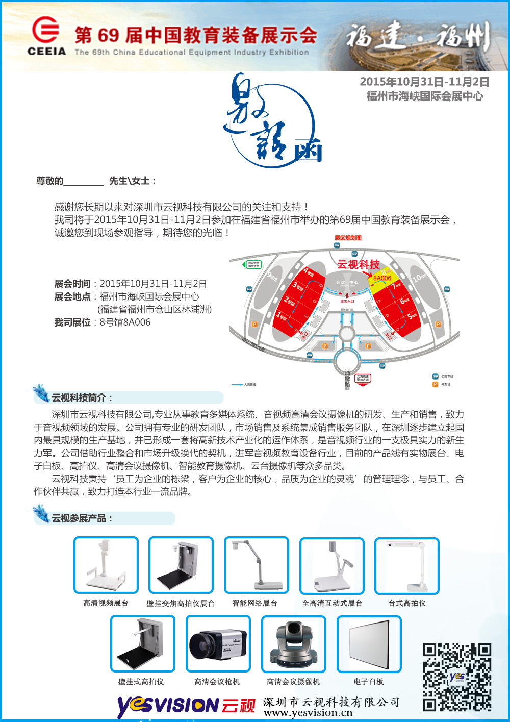 第69届中国教育装备展示会